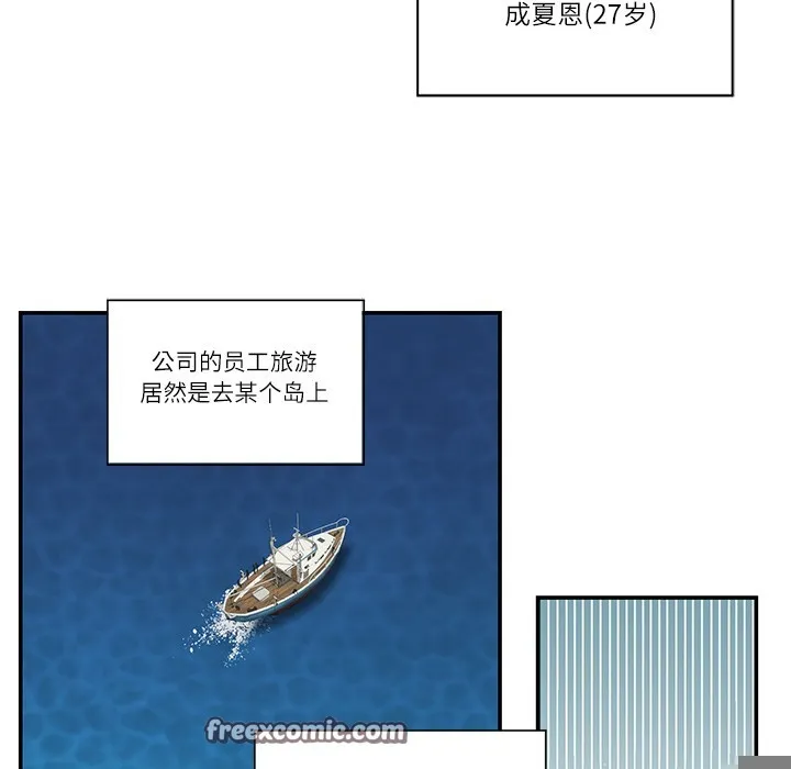 柔软的爱人 第1话 第30页