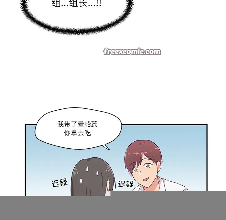 柔软的爱人 第1话 第45页