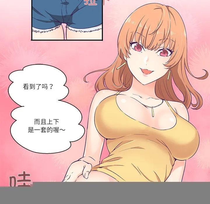 柔软的爱人 第1话 第84页