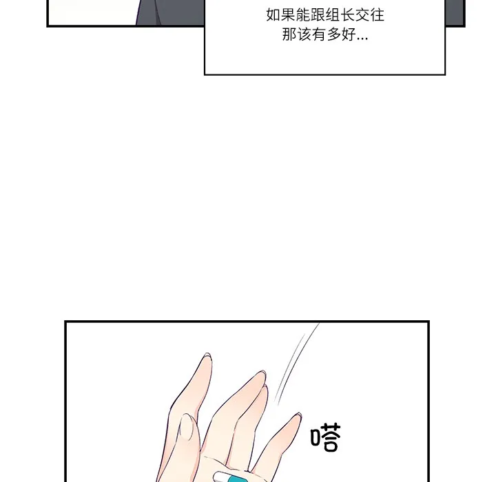 柔软的爱人 第1话 第54页