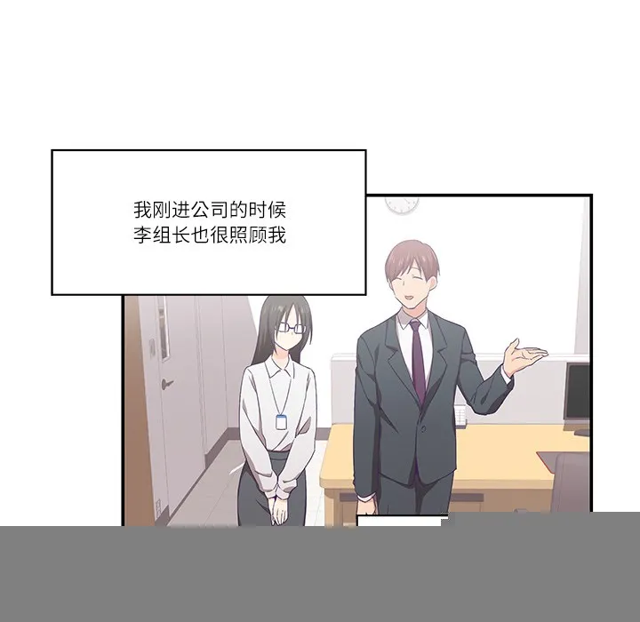 柔软的爱人 第1话 第52页