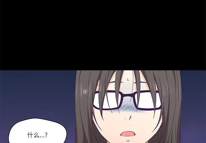 柔软的爱人 第1话 第3页
