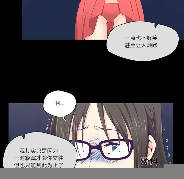 柔软的爱人 第1话 第7页
