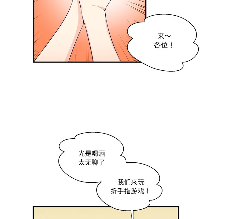 柔软的爱人 第1话 第70页