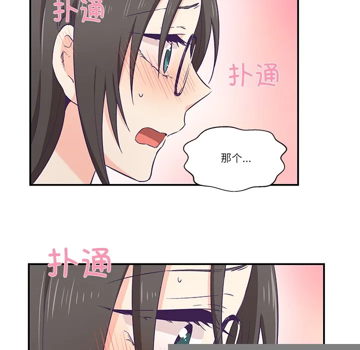 柔软的爱人 第1话 第110页