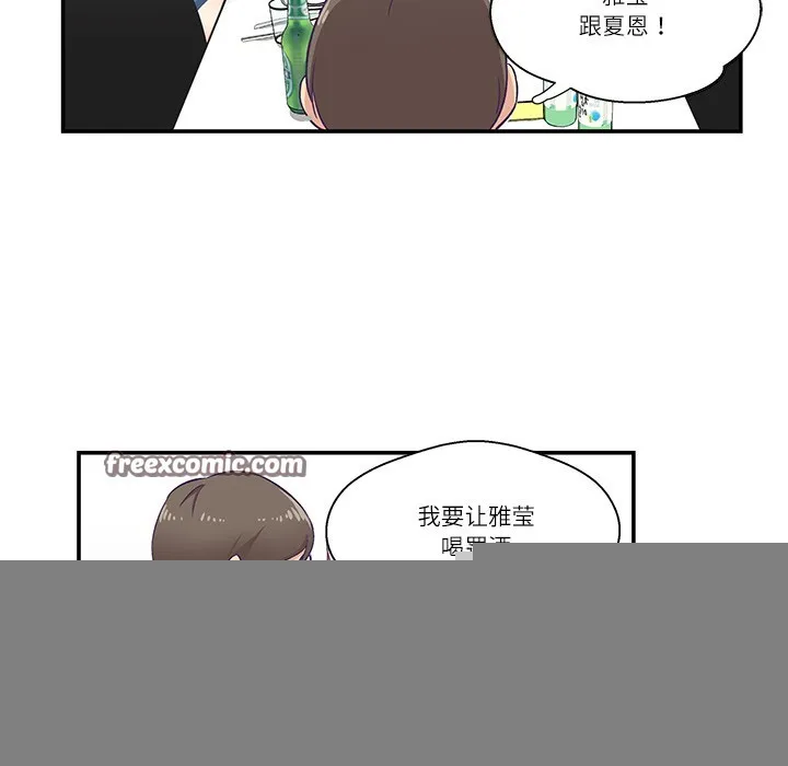 柔软的爱人 第1话 第90页