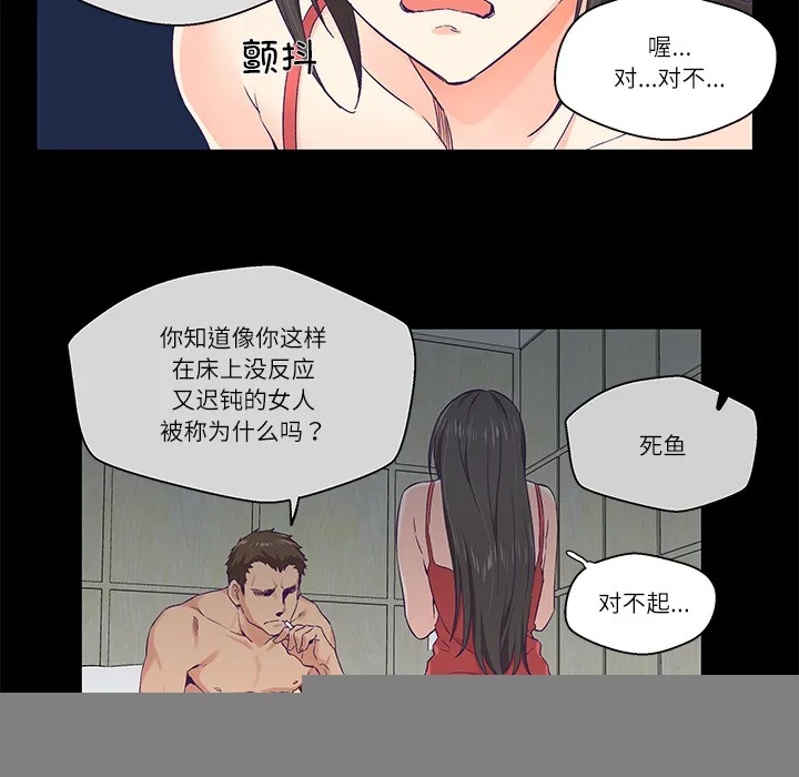 柔软的爱人 第1话 第8页