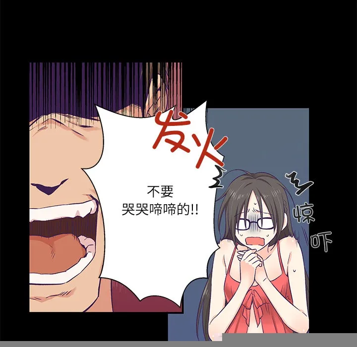 柔软的爱人 第1话 第10页