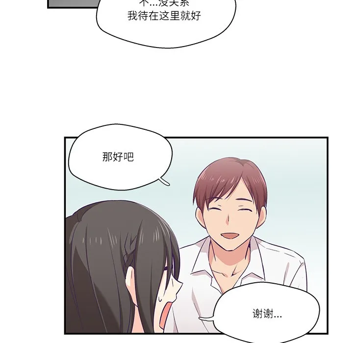 柔软的爱人 第1话 第48页