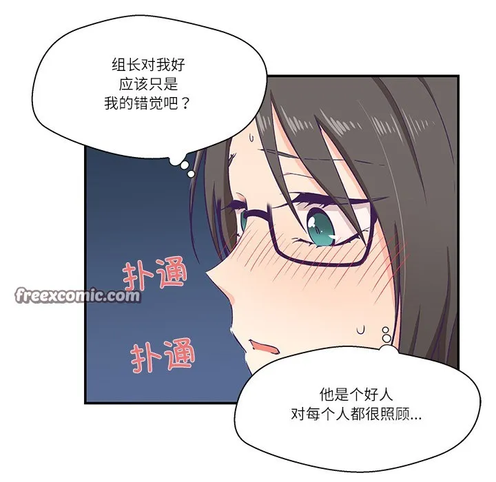 柔软的爱人 第1话 第105页