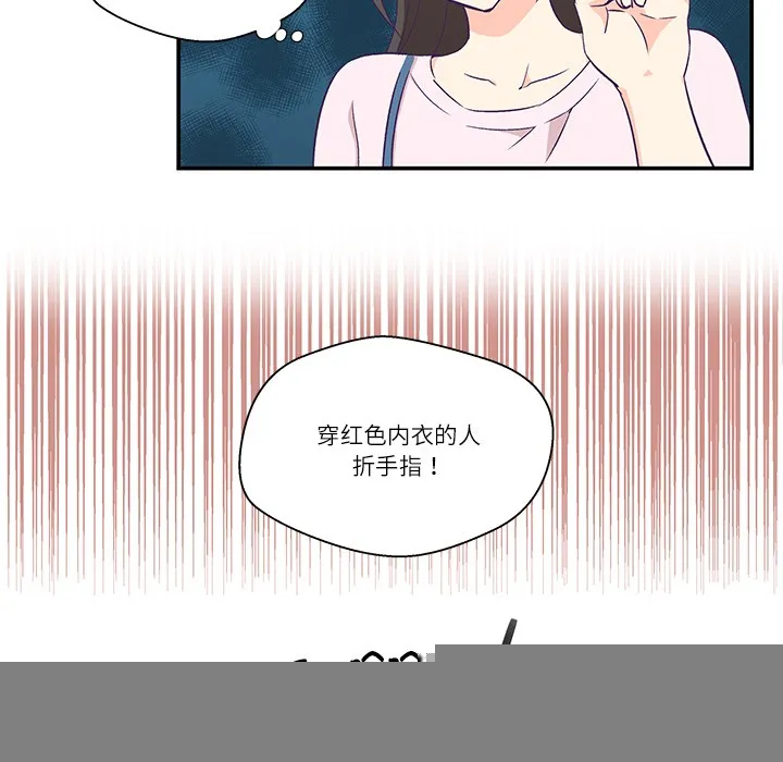 柔软的爱人 第1话 第77页