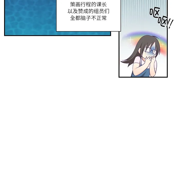 柔软的爱人 第1话 第31页