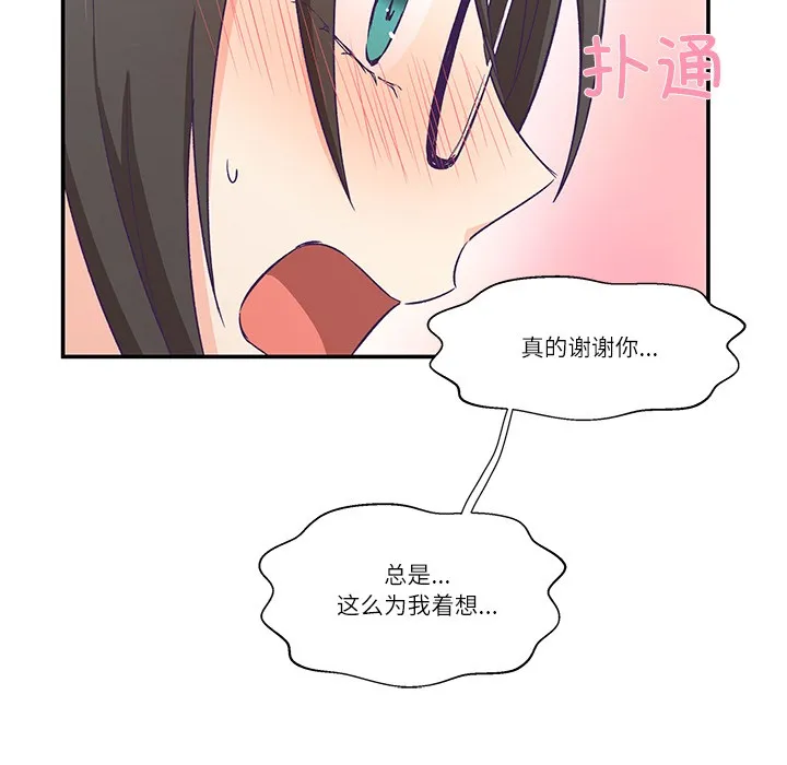柔软的爱人 第1话 第111页