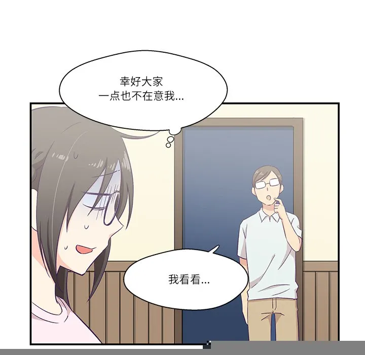 柔软的爱人 第1话 第88页