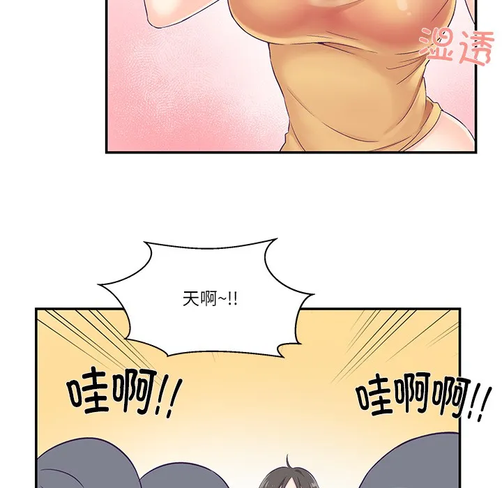 柔软的爱人 第1话 第38页