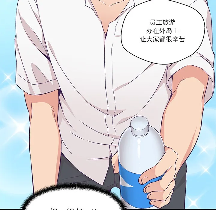 柔软的爱人 第1话 第44页