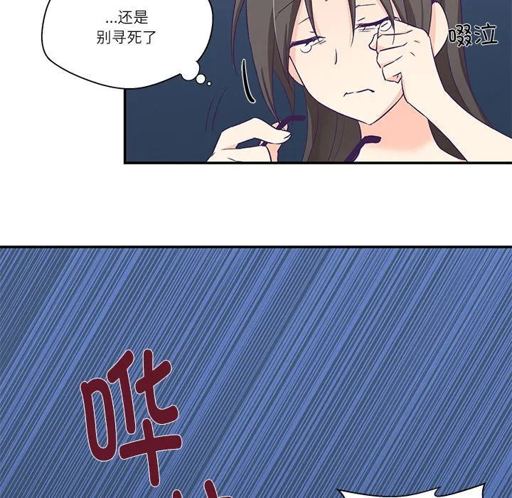 柔软的爱人 第1话 第174页