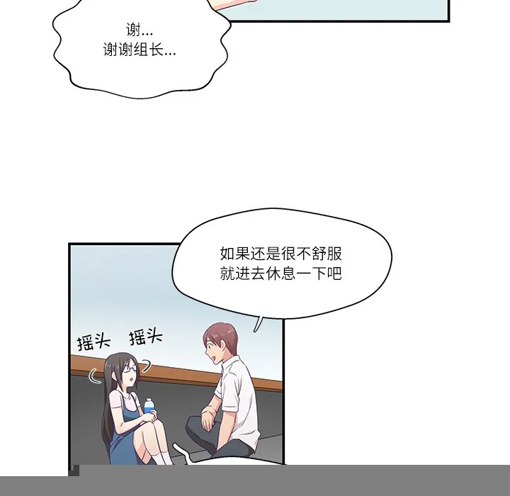 柔软的爱人 第1话 第47页