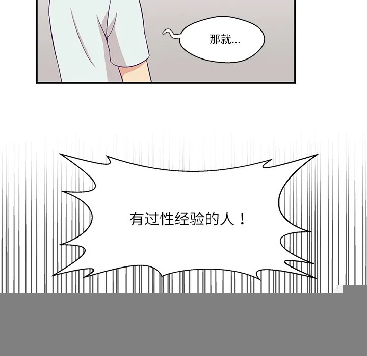 柔软的爱人 第1话 第91页