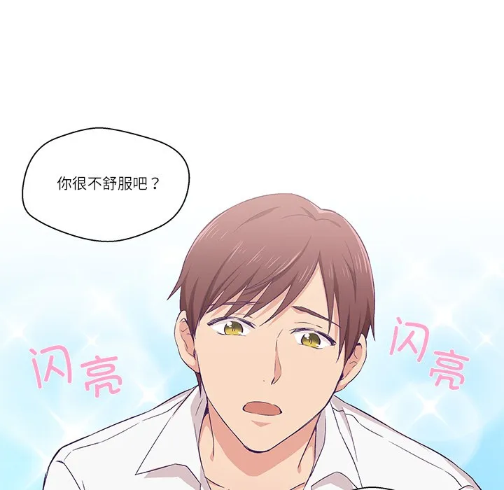柔软的爱人 第1话 第43页