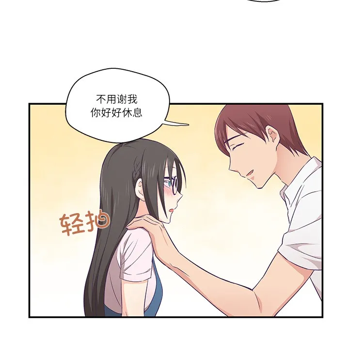 柔软的爱人 第1话 第49页
