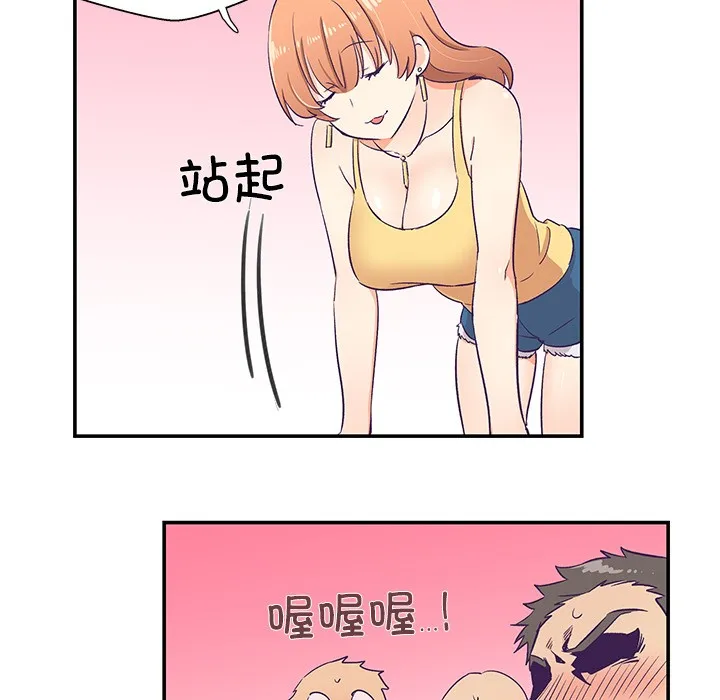 柔软的爱人 第1话 第82页