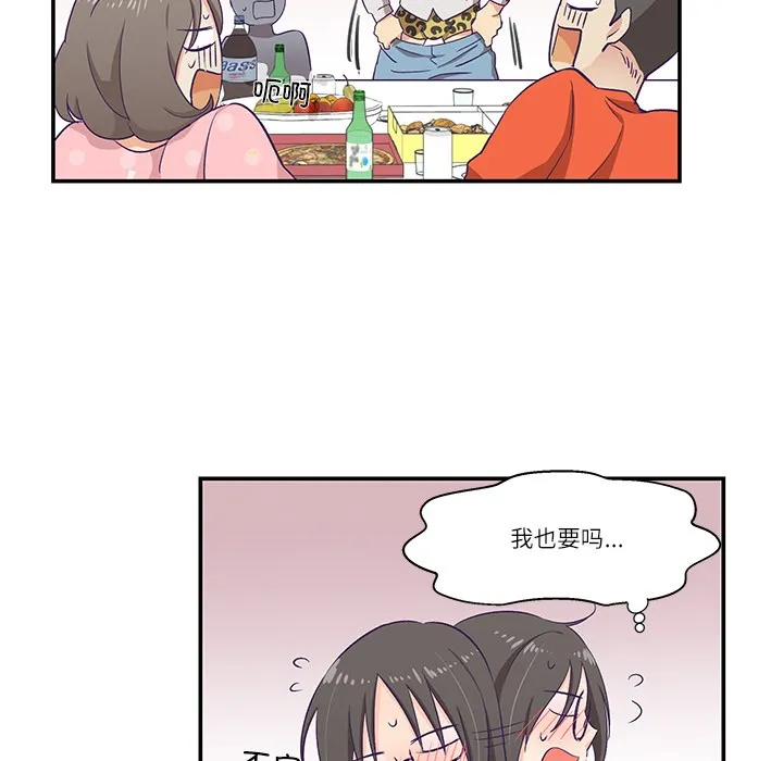柔软的爱人 第1话 第86页