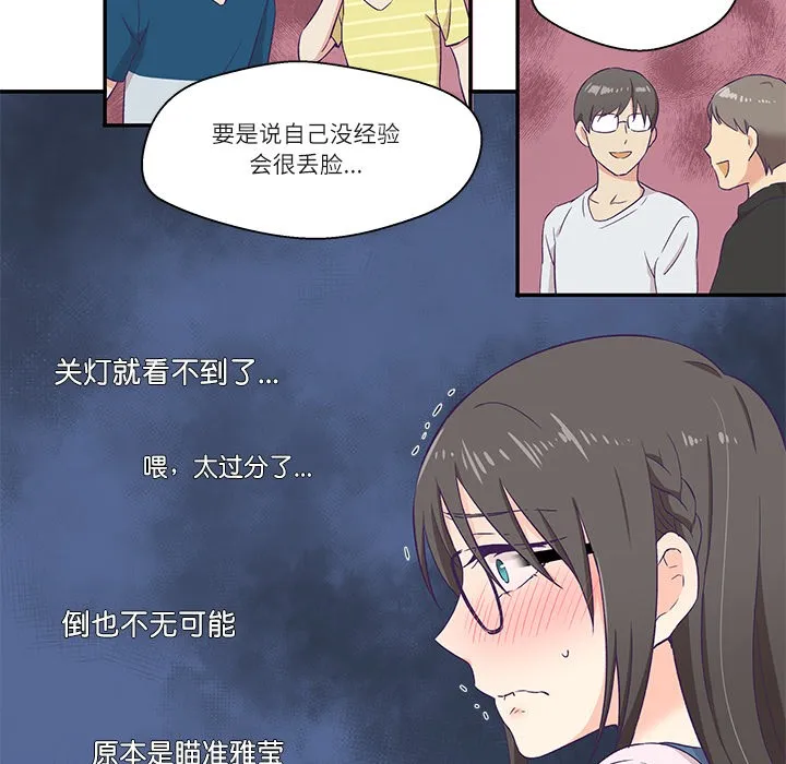 柔软的爱人 第1话 第95页