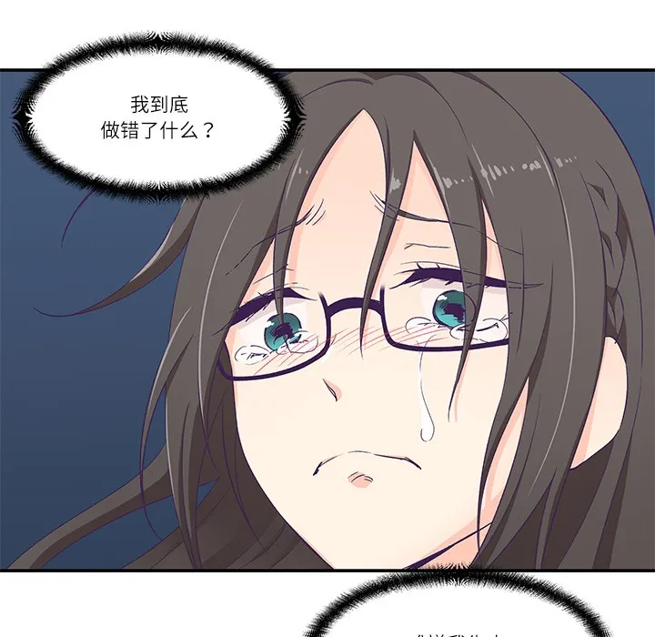 柔软的爱人 第1话 第170页