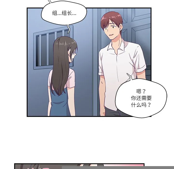 柔软的爱人 第1话 第109页