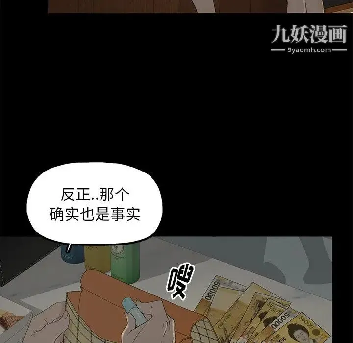 幸福 第3话 第90页