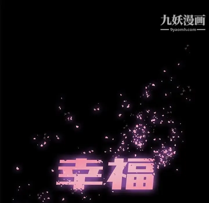幸福 第3话 第61页