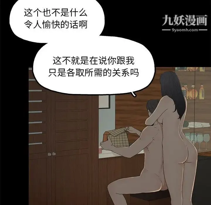 幸福 第3话 第89页