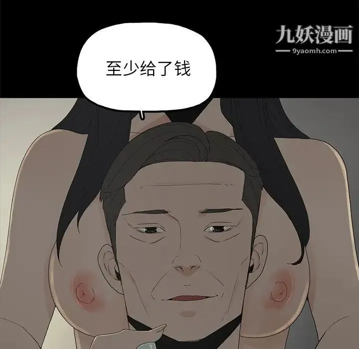 幸福 第3话 第92页
