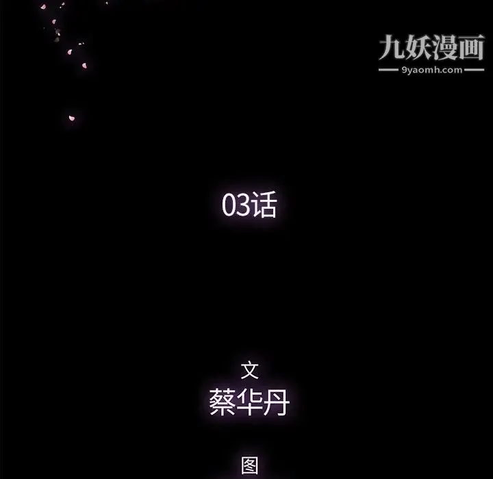 幸福 第3话 第62页