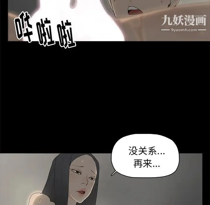 幸福 第3话 第38页