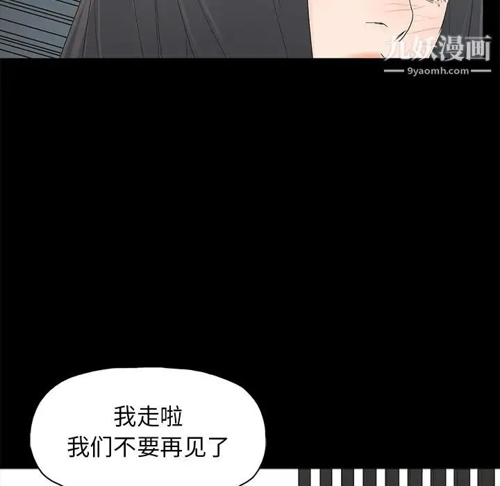 幸福 第2话 第91页