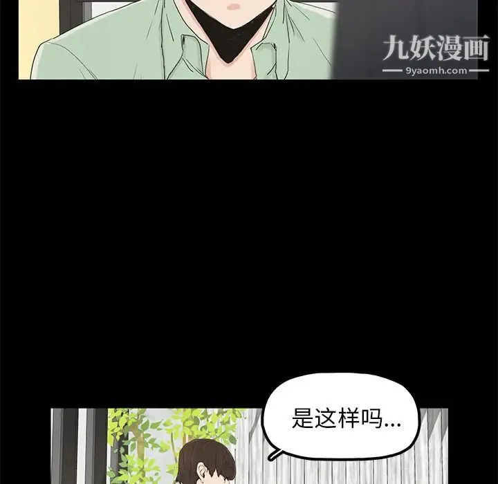 幸福 第2话 第76页