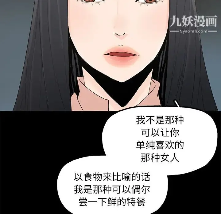 幸福 第2话 第74页