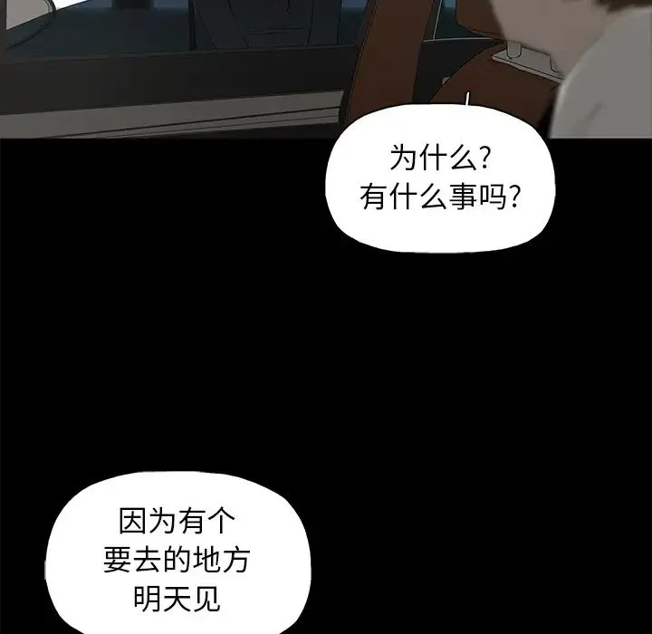 幸福 第2话 第47页