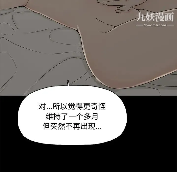 幸福 第2话 第12页