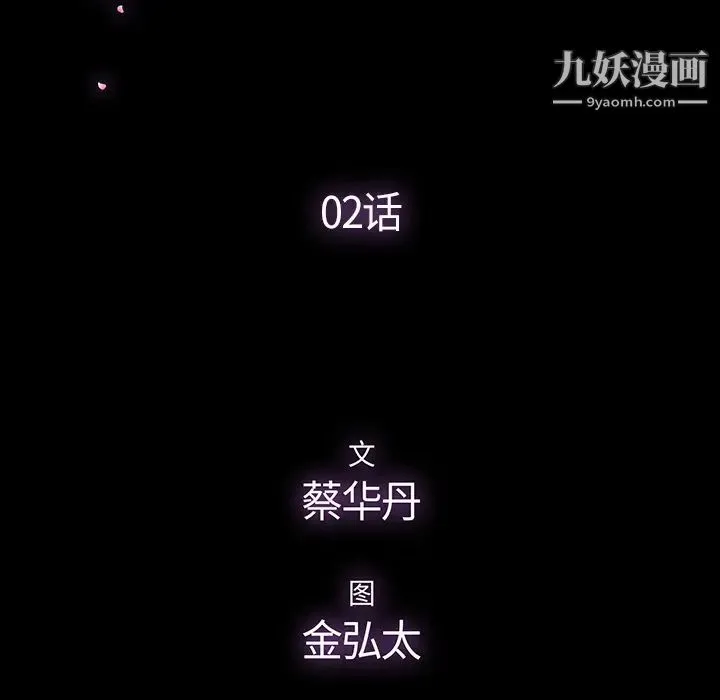 幸福 第2话 第8页