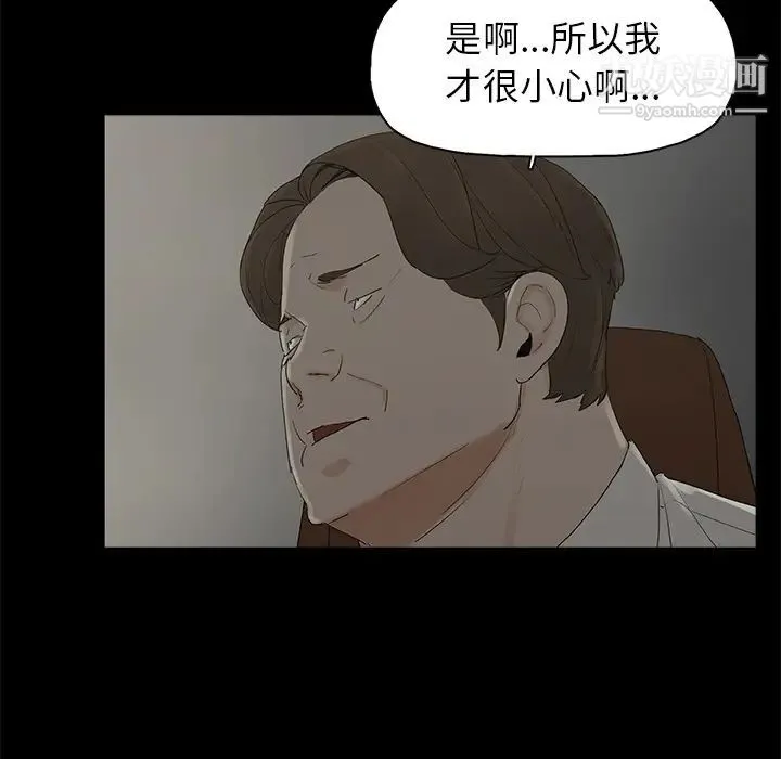 幸福 第2话 第52页