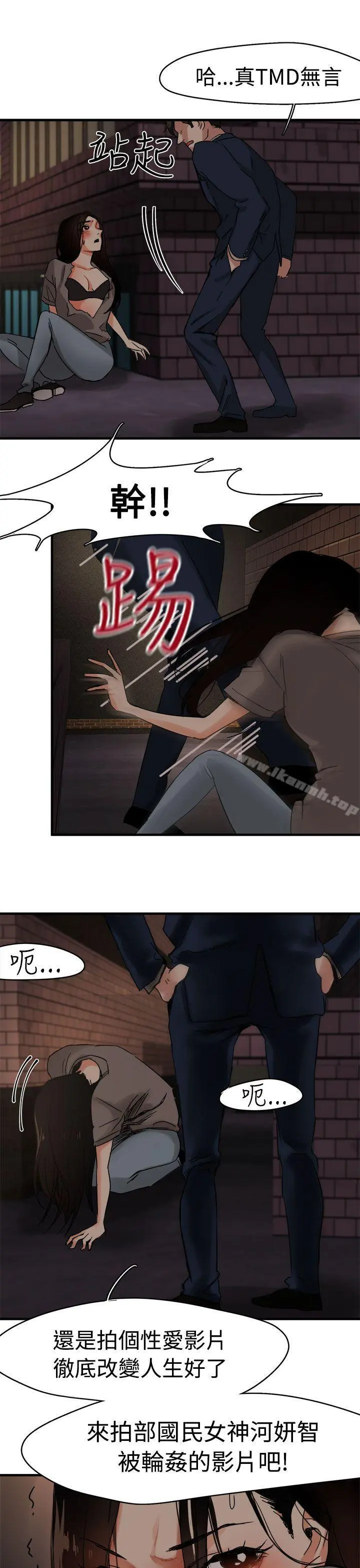 泥沼 第4话 第20页
