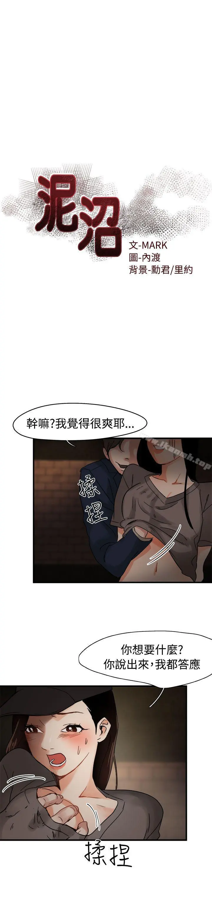 泥沼 第4话 第2页