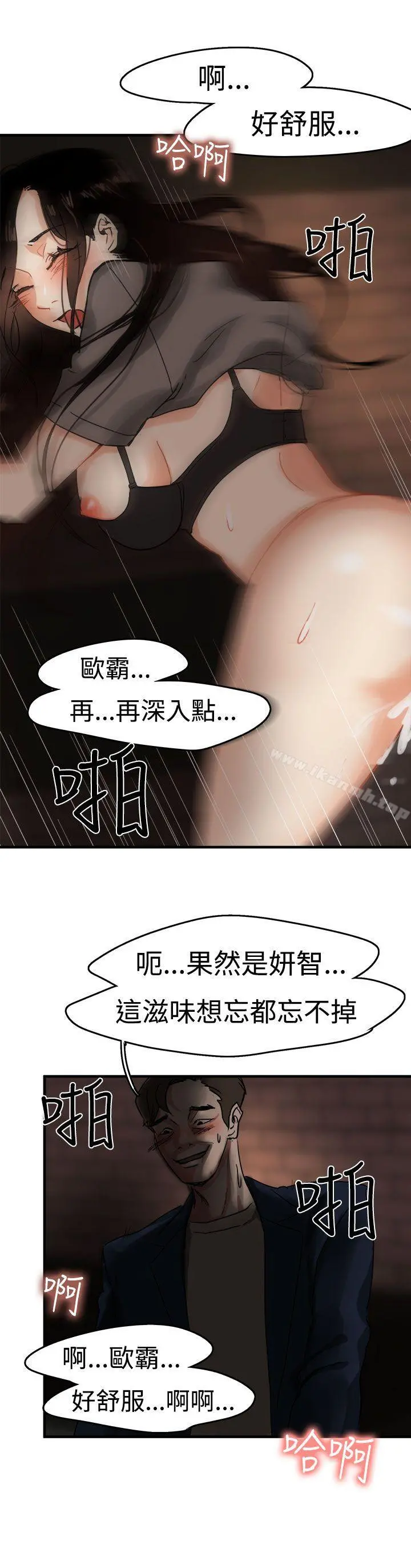 泥沼 第4话 第13页