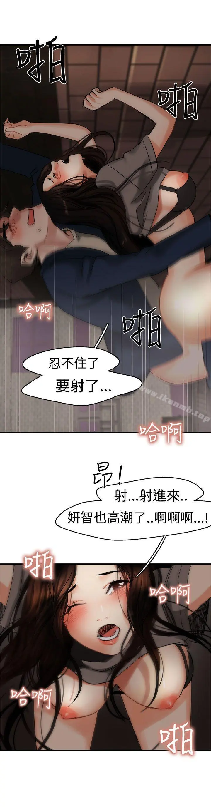 泥沼 第4话 第14页