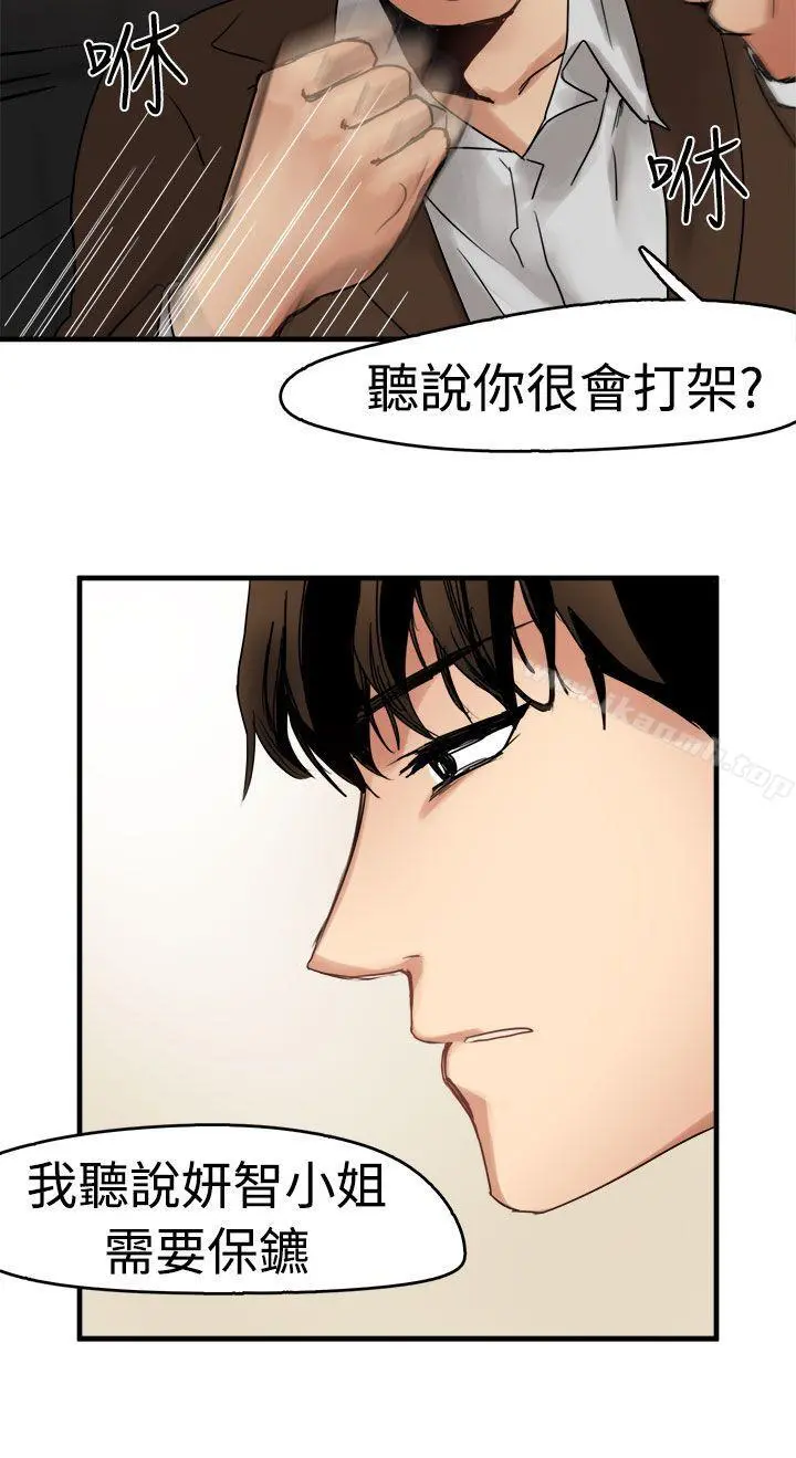 泥沼 第9话 第11页