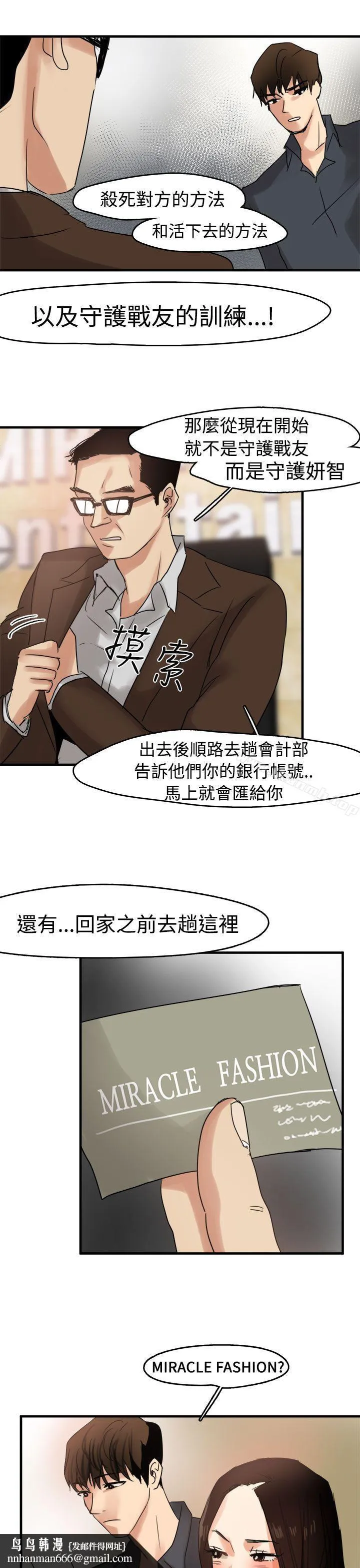 泥沼 第9话 第18页