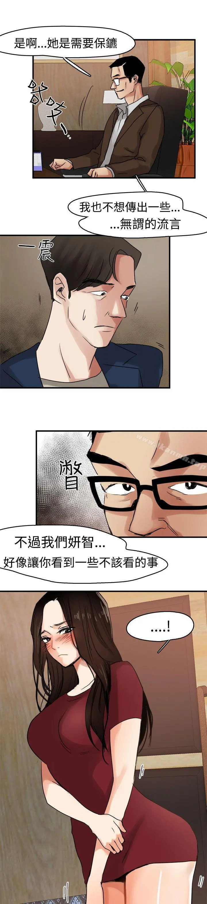 泥沼 第9话 第12页